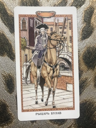 Таро Казановы