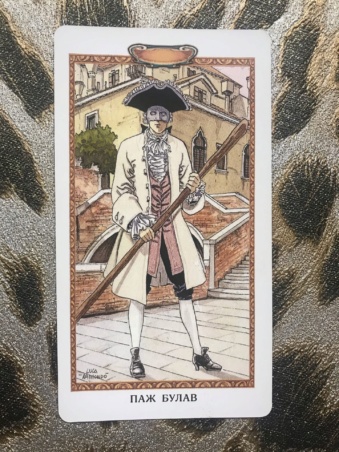 Таро Казановы