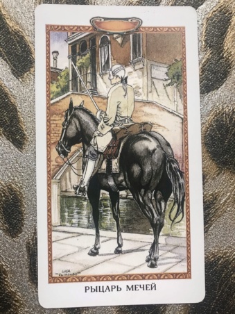 Таро Казановы