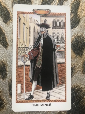 Таро Казановы