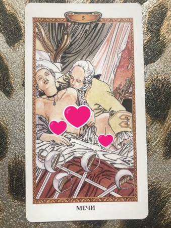 Таро Казановы