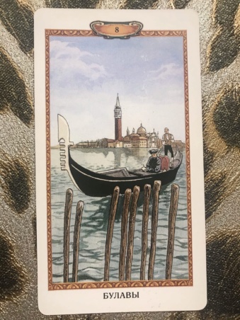 Таро Казановы