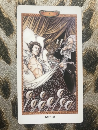 Таро Казановы