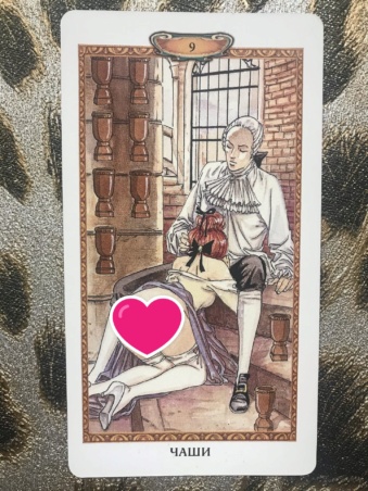 Таро Казановы