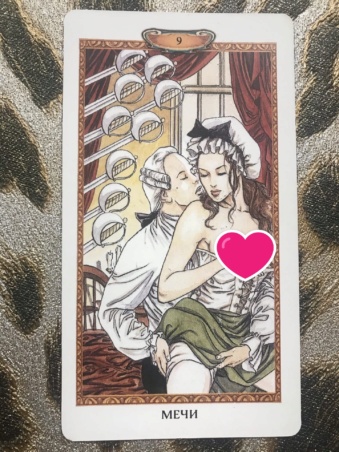 Таро Казановы