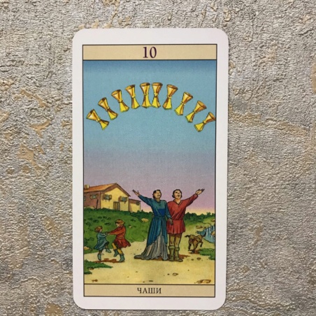 Таро Нью Вижн