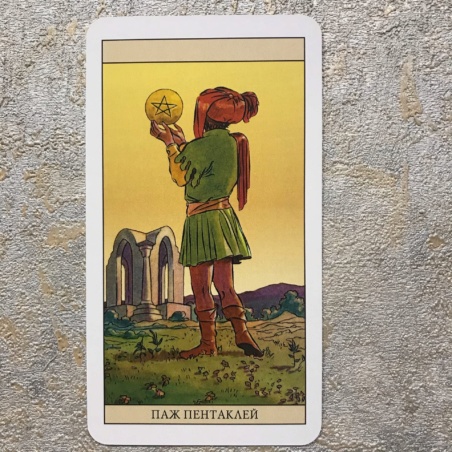 Таро Нью Вижн