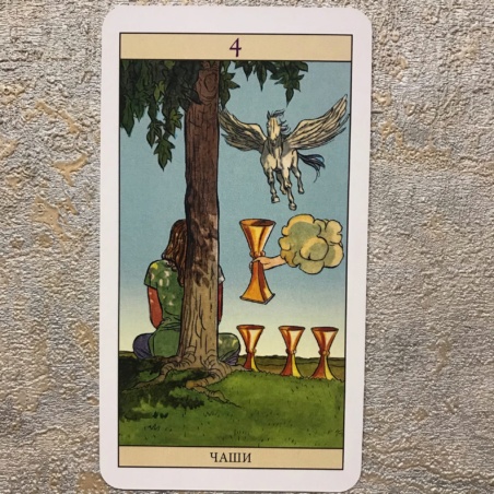 Таро Нью Вижн