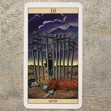 Таро Нью Вижн