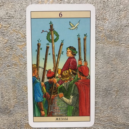 Таро Нью Вижн