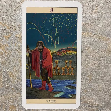 Таро Нью Вижн