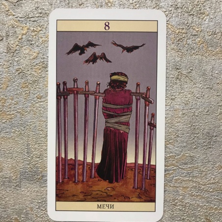 Таро Нью Вижн