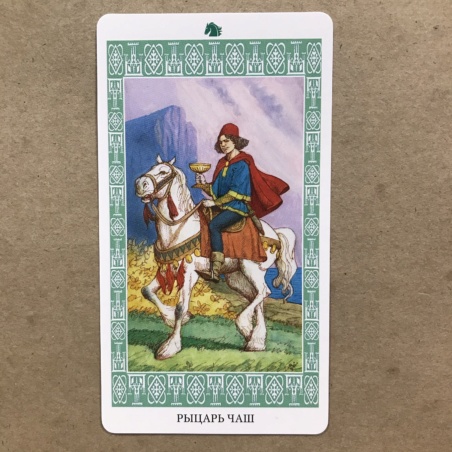 Таро Ленорман