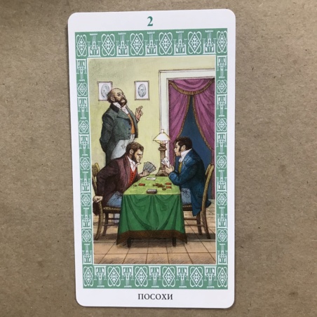 Таро Ленорман