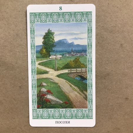 Таро Ленорман