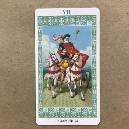 Таро Ленорман