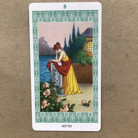 Таро Ленорман