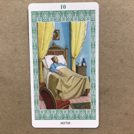 Таро Ленорман