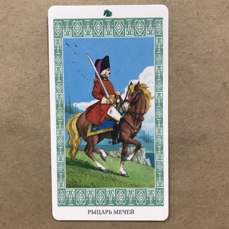 Таро Ленорман