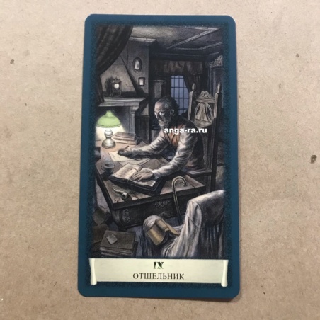 Таро Черный Гримуар