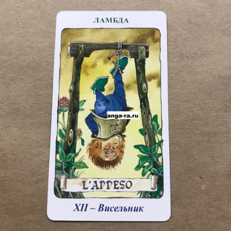 Таро Гномов