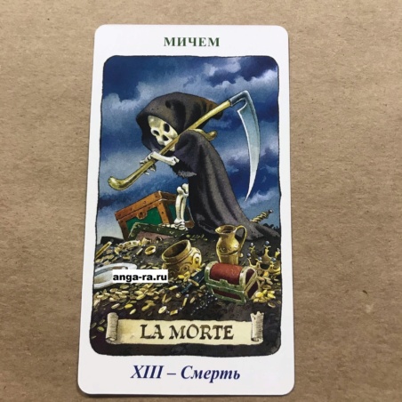 Таро Гномов