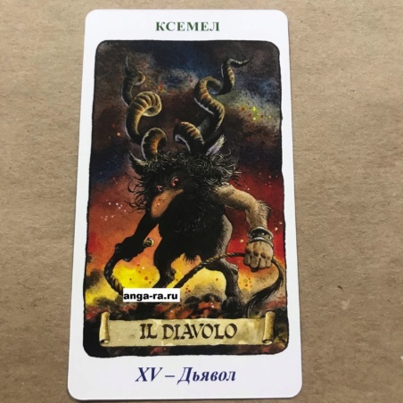 Таро Гномов