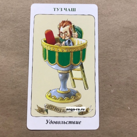 Таро Гномов