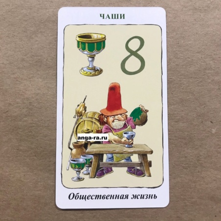 Таро Гномов