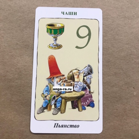 Таро Гномов