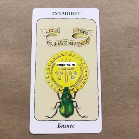 Таро Гномов