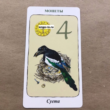 Таро Гномов