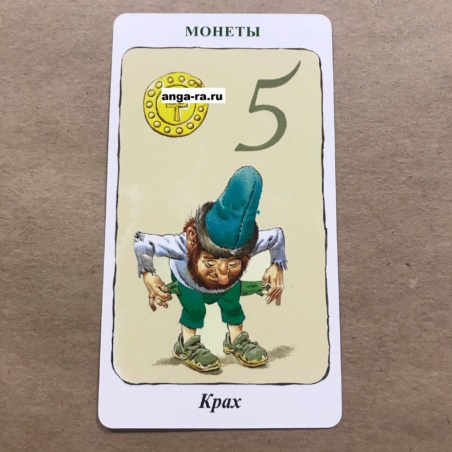 Таро Гномов