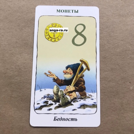 Таро Гномов