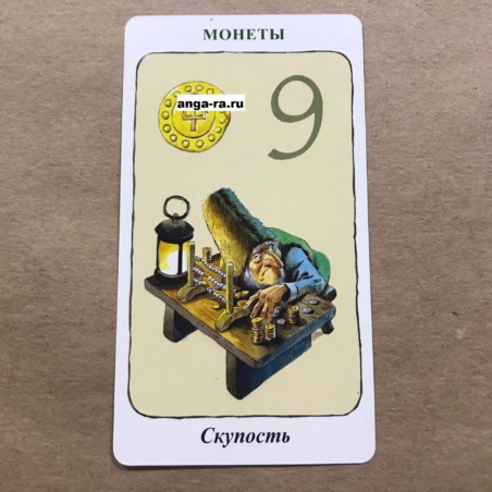 Таро Гномов