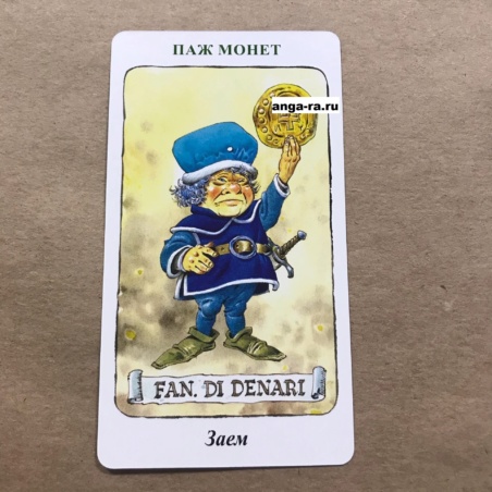 Таро Гномов