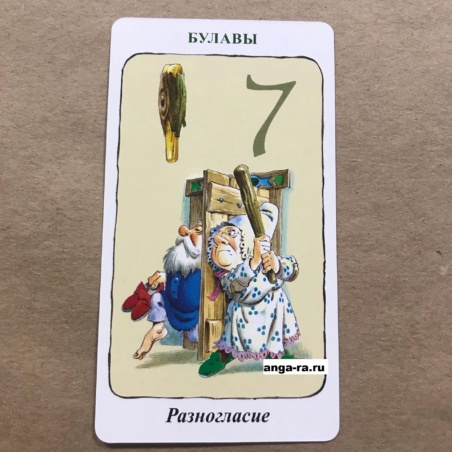 Таро Гномов