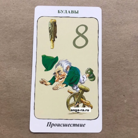 Таро Гномов