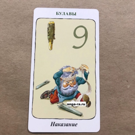 Таро Гномов