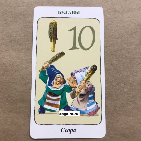 Таро Гномов