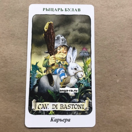 Таро Гномов