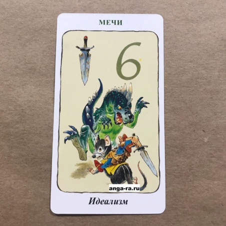 Таро Гномов