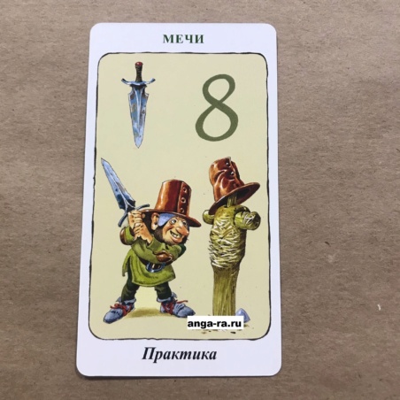 Таро Гномов