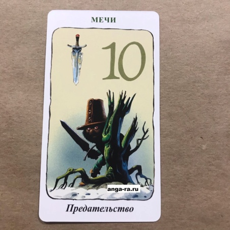 Таро Гномов