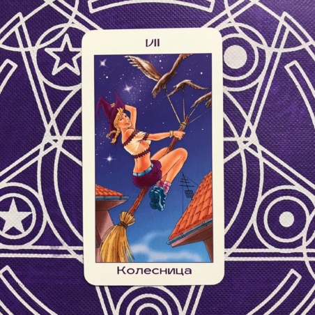 Таро Юных Ведьм