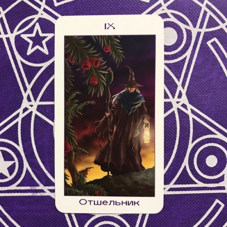 Таро Юных Ведьм