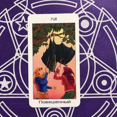 Таро Юных Ведьм