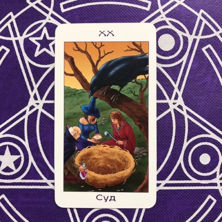 Таро Юных Ведьм