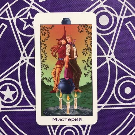 Таро Юных Ведьм