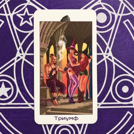 Таро Юных Ведьм